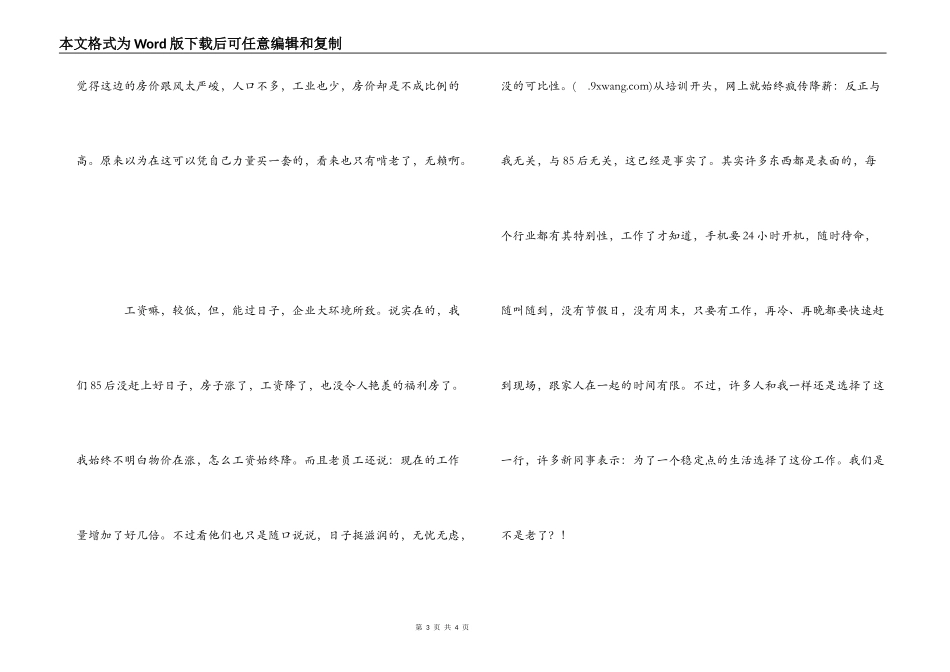 第一次工作的体会_第3页