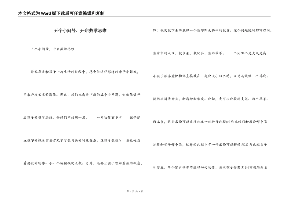 五个小问号，开启数学思维_第1页
