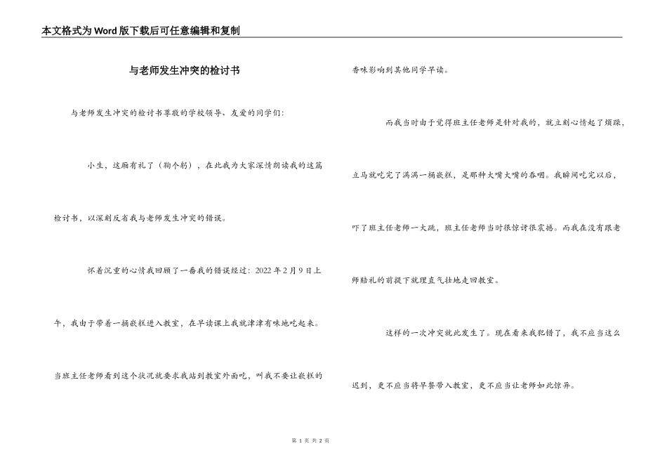 与老师发生冲突的检讨书_第1页