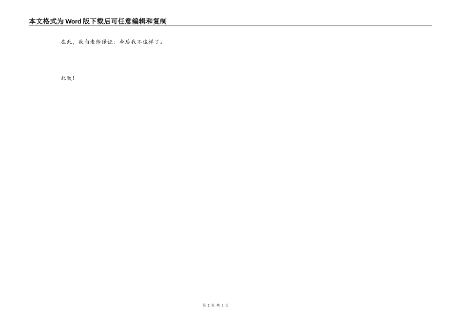 与老师发生冲突的检讨书_第2页