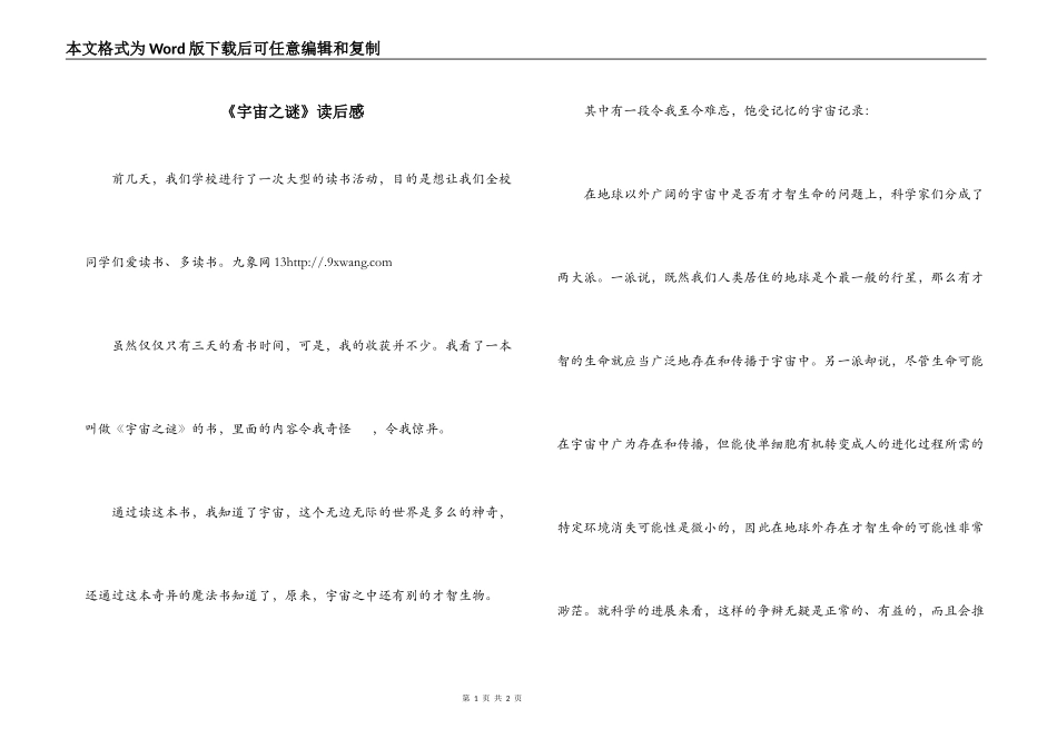 《宇宙之谜》读后感_第1页