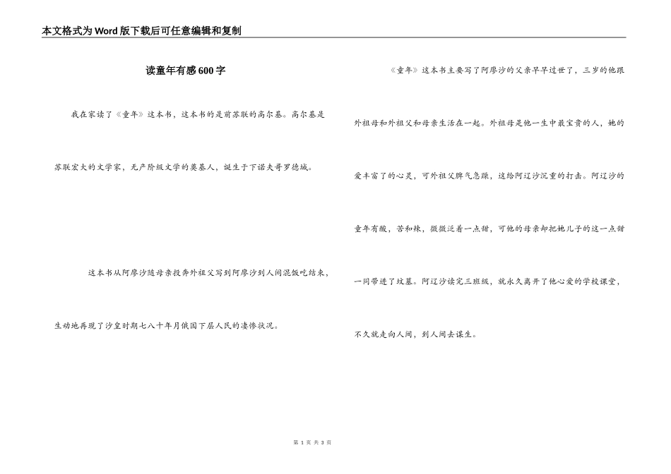 读童年有感600字_第1页