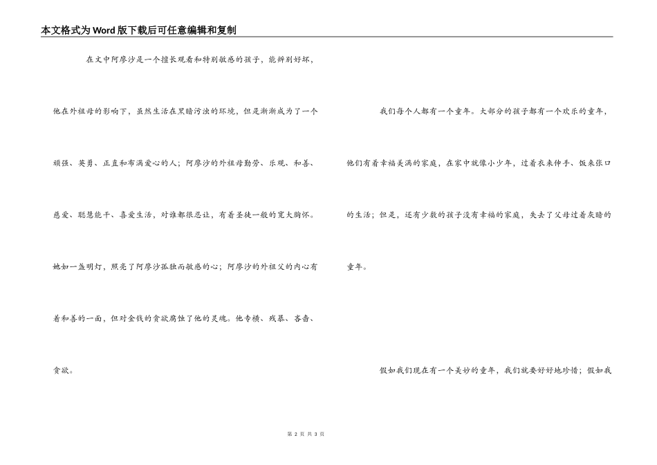 读童年有感600字_第2页