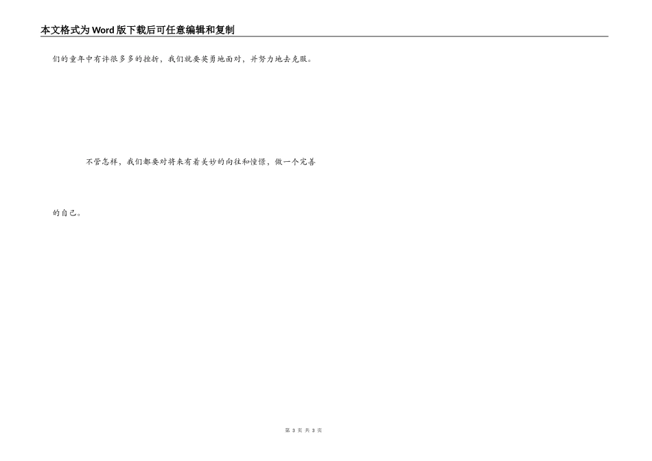 读童年有感600字_第3页
