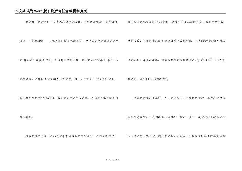 学生爱国演讲稿-奉献_第2页