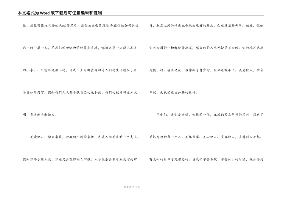 学生爱国演讲稿-奉献_第3页