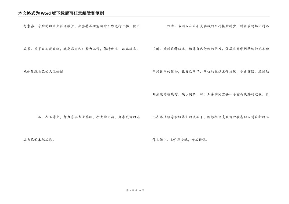涂装课员工转正心得报告_第2页