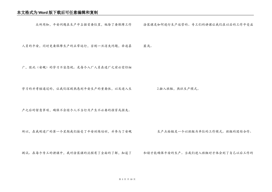 涂装课员工转正心得报告_第3页