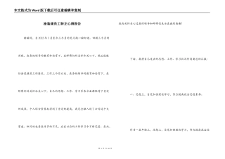 涂装课员工转正心得报告