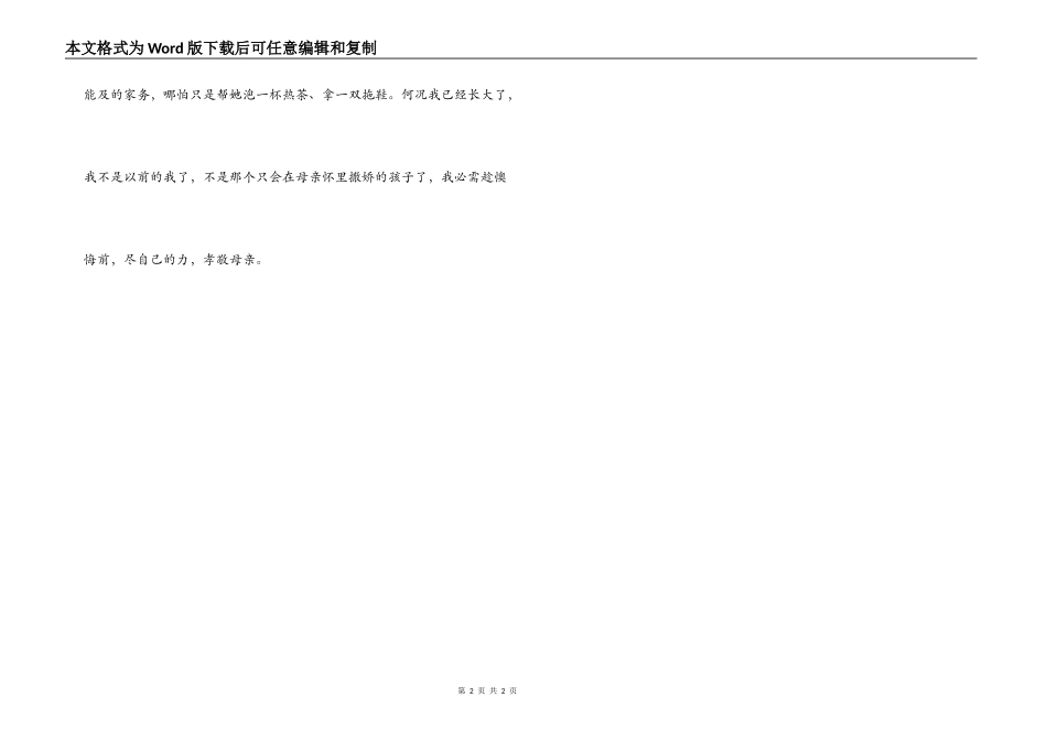 怀念母亲读后感_1_第2页