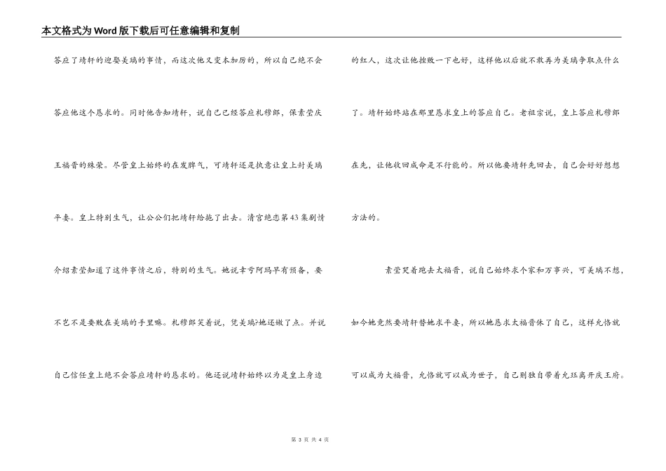 清宫绝恋第43集剧情介绍_第3页