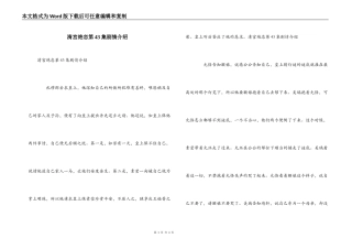 清宫绝恋第43集剧情介绍