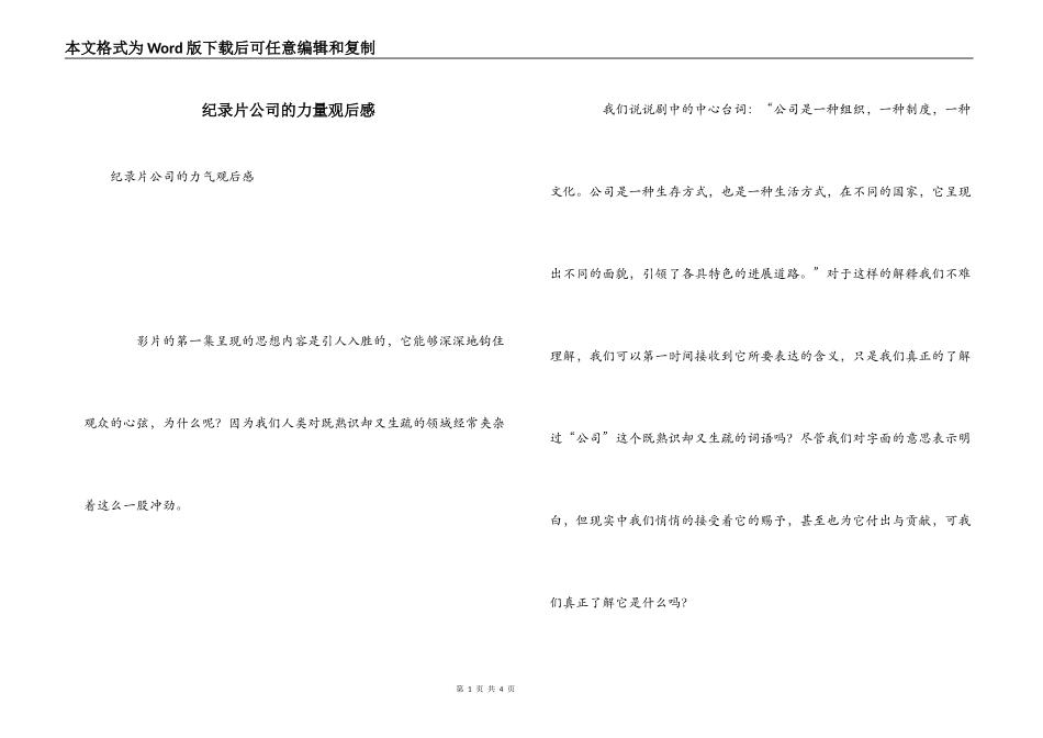 纪录片公司的力量观后感_第1页