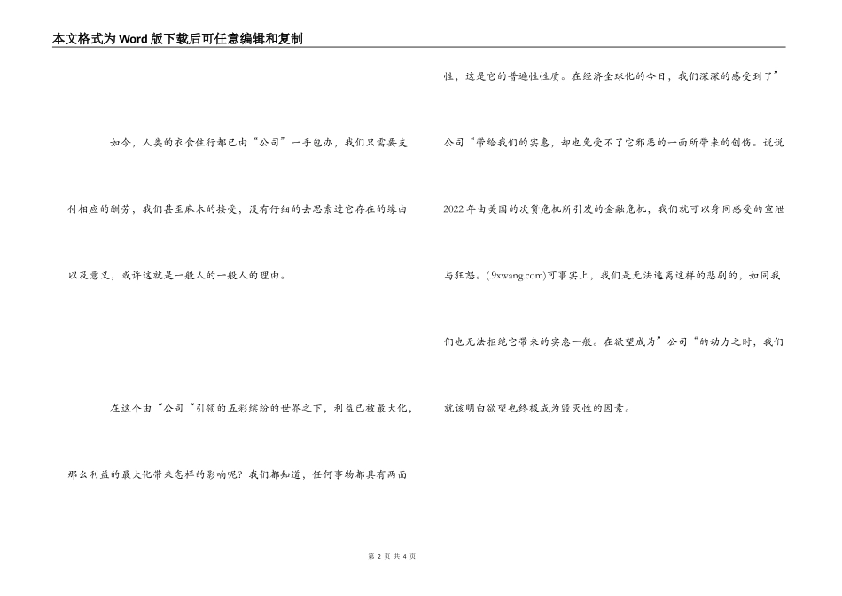 纪录片公司的力量观后感_第2页