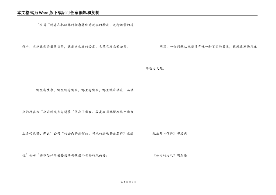 纪录片公司的力量观后感_第3页