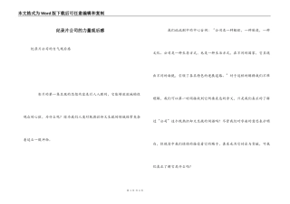 纪录片公司的力量观后感