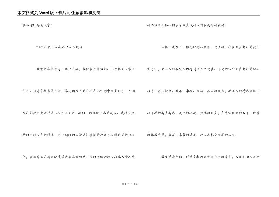 2022年幼儿园庆元旦园长致辞_第3页