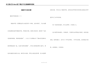 超级市长读后感