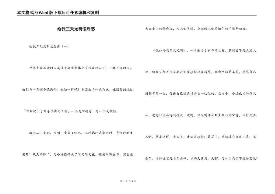 给我三天光明读后感_第1页