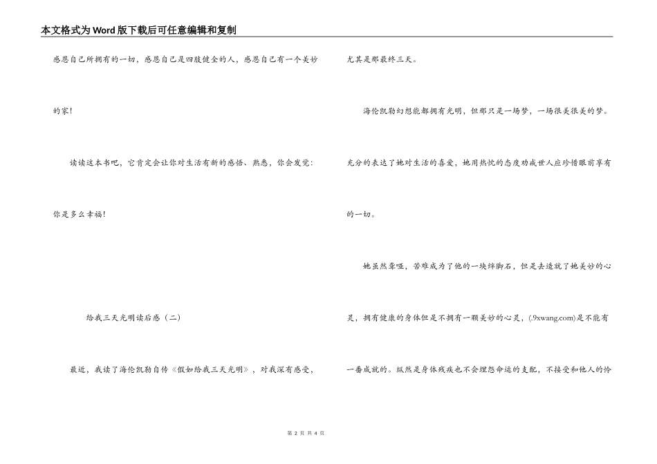 给我三天光明读后感_第2页