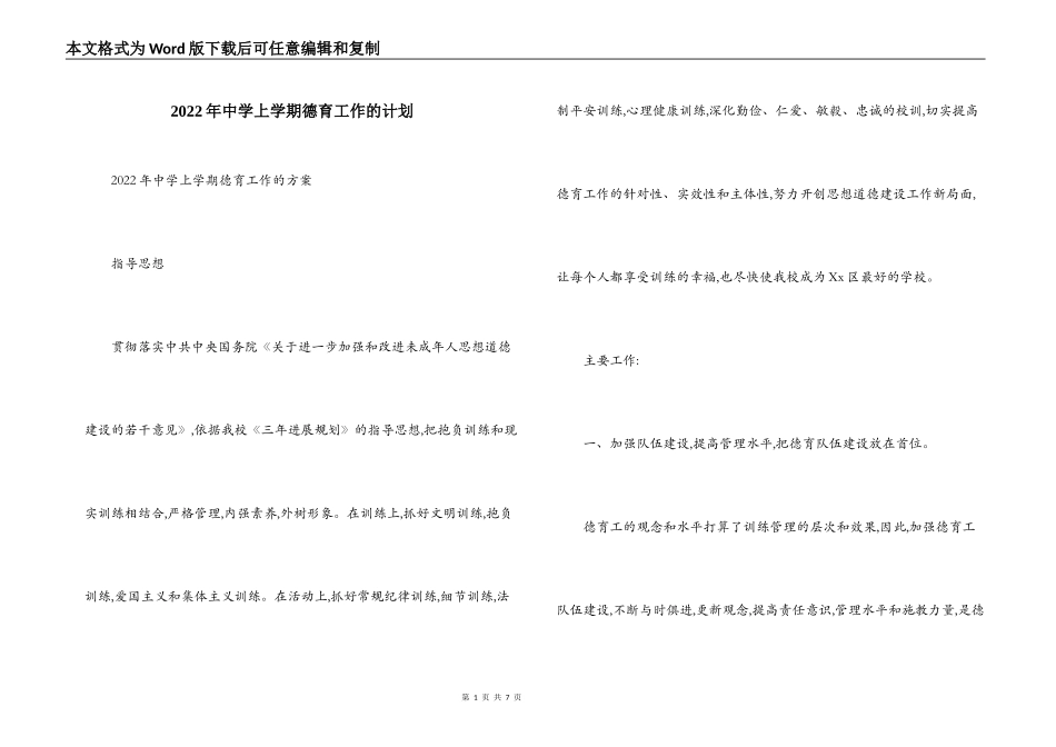 2022年中学上学期德育工作的计划_第1页