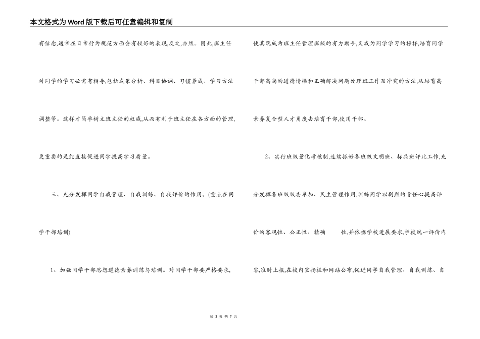 2022年中学上学期德育工作的计划_第3页