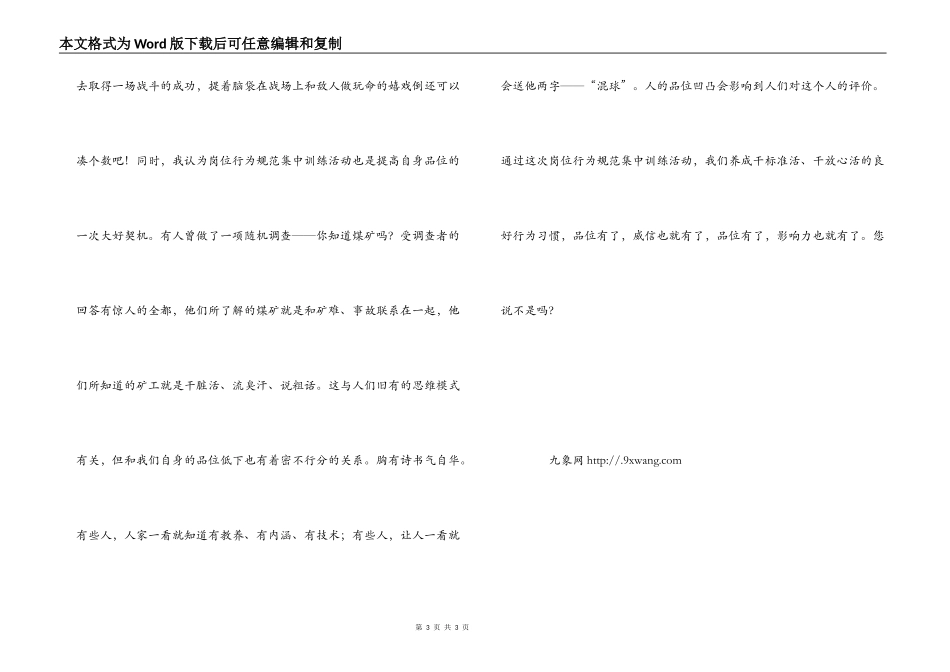 规范岗位行为  为自身安全加码_第3页