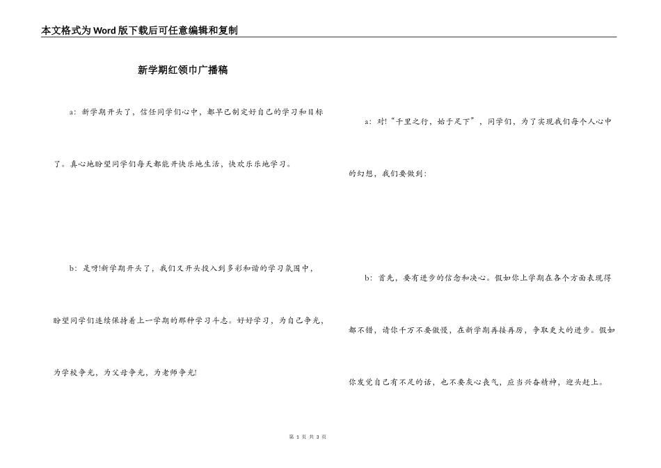 新学期红领巾广播稿_1_第1页