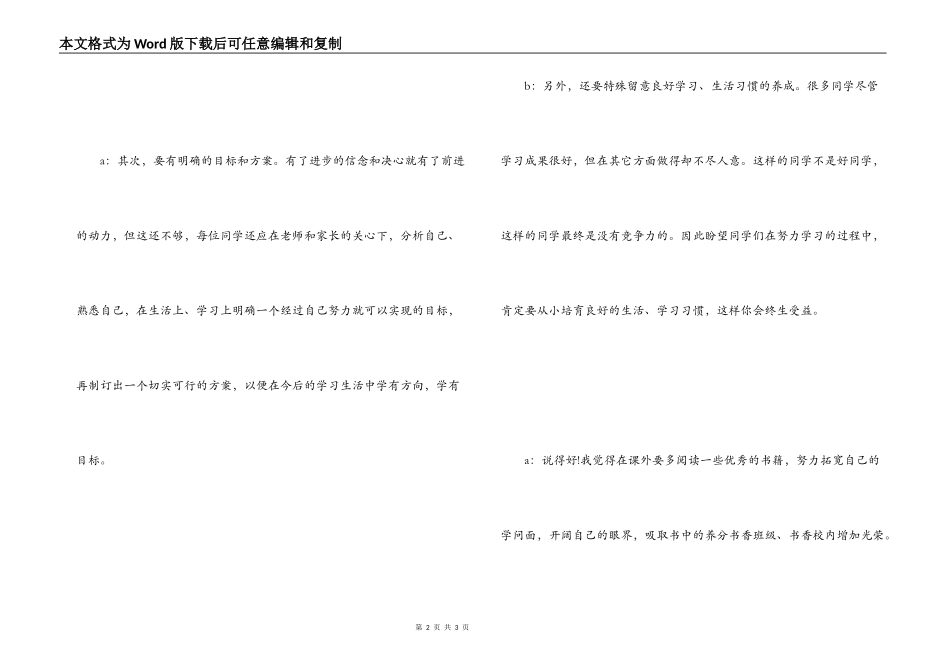 新学期红领巾广播稿_1_第2页