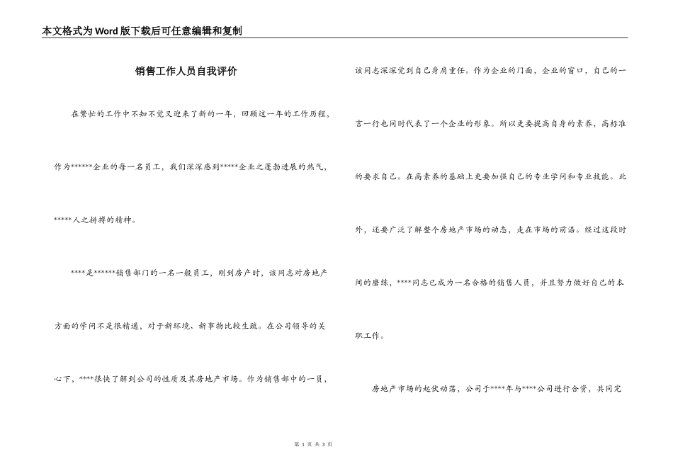 销售工作人员自我评价_第1页