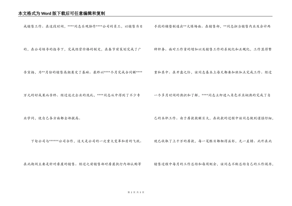 销售工作人员自我评价_第2页