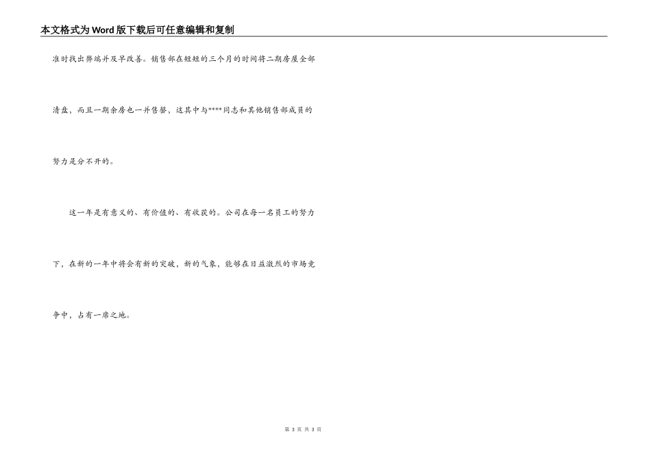 销售工作人员自我评价_第3页
