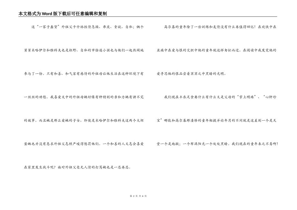 童年读书笔记600字_第2页