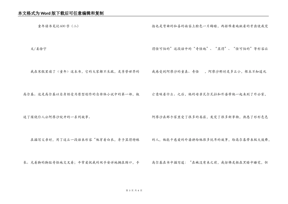 童年读书笔记600字_第3页