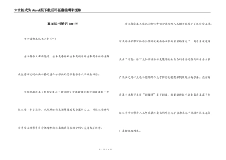 童年读书笔记600字