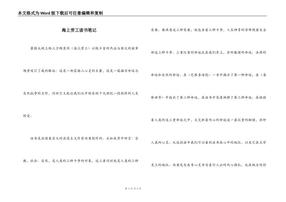 海上劳工读书笔记_第1页