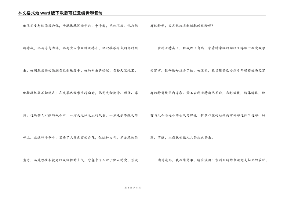 海上劳工读书笔记_第3页