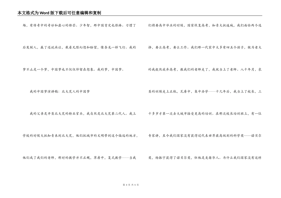 我的中国梦演讲稿：梦之旅_第3页
