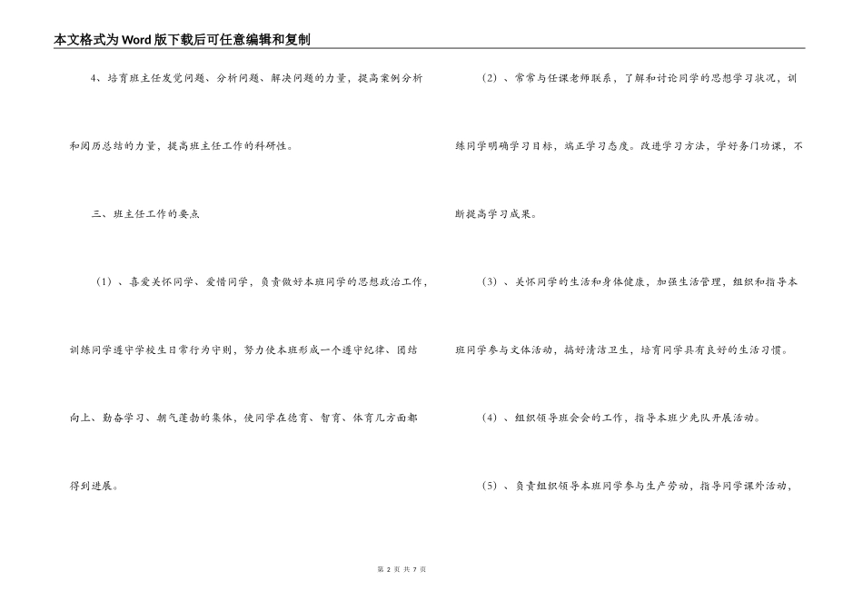 小学班主任2022年培训计划_1_第2页