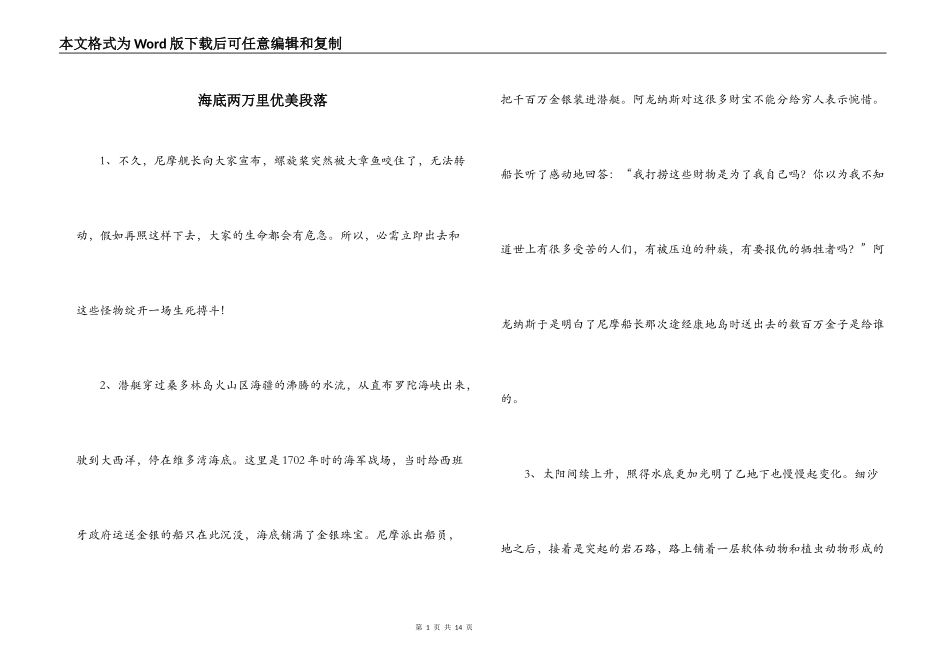 海底两万里优美段落_第1页