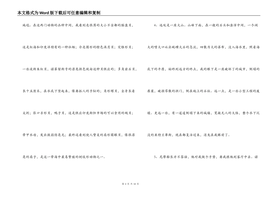 海底两万里优美段落_第2页