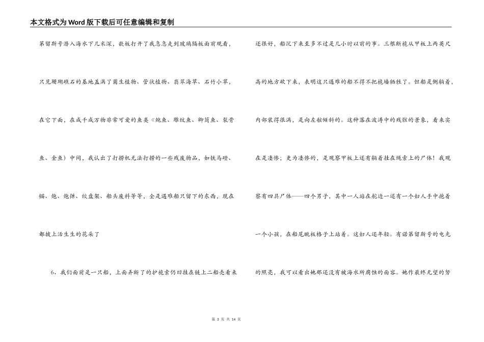 海底两万里优美段落_第3页