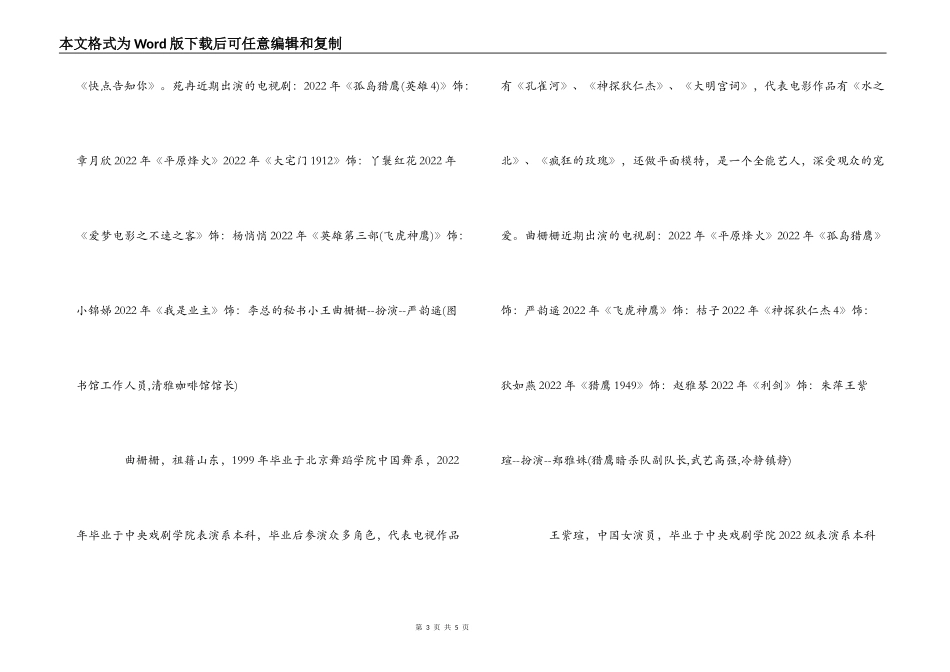 孤岛飞鹰演员表介绍 演员详细介绍_第3页