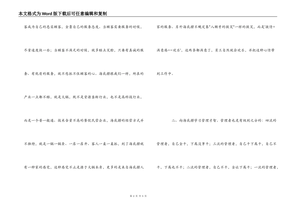 《向海底捞学习》读后感_第2页