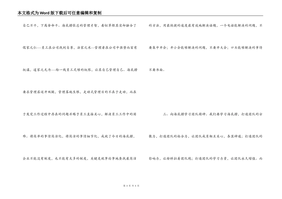 《向海底捞学习》读后感_第3页