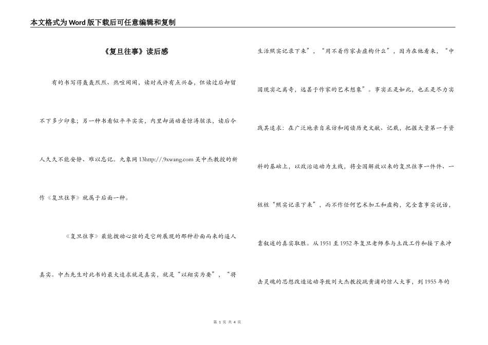 《复旦往事》读后感_第1页