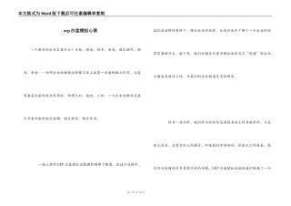 erp沙盘模拟心得