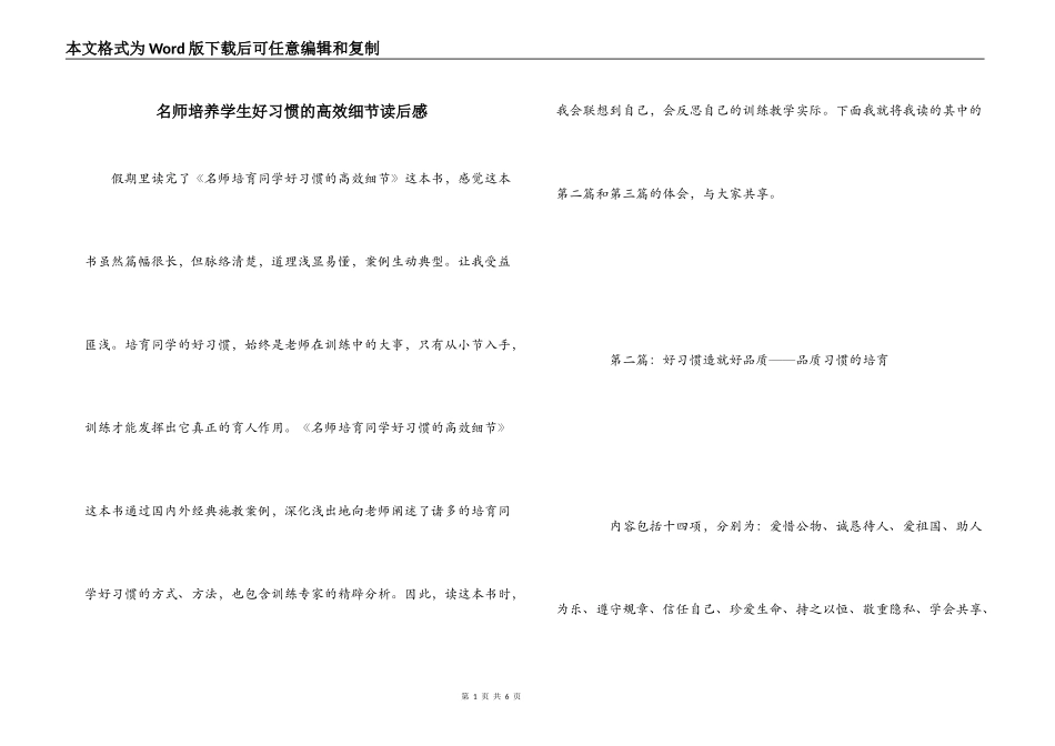 名师培养学生好习惯的高效细节读后感_第1页