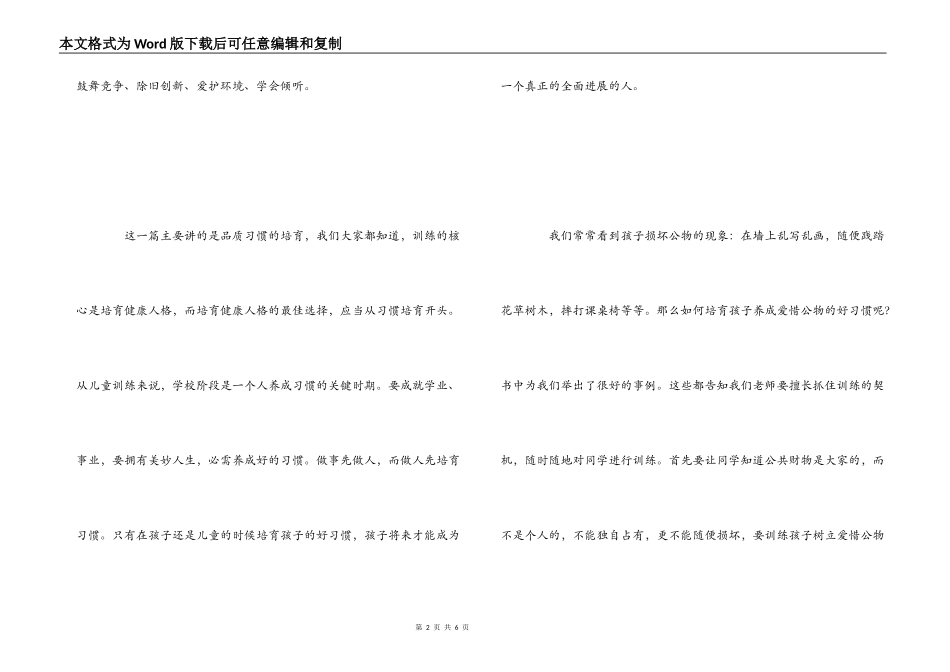 名师培养学生好习惯的高效细节读后感_第2页