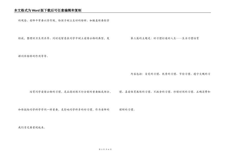 名师培养学生好习惯的高效细节读后感_第3页